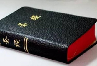 中国官方整顿宗教  用习语录代替圣经