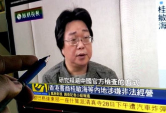 香港书商火车上被抓 瑞典传召中国大使