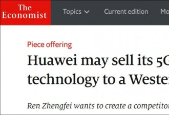 任正非&quot;最大胆&quot;提议:向西方出售5G技术制造对手