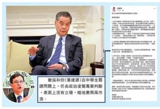 港教协煽罢课，梁振英痛批：兴风作浪！