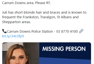墨尔本少女失踪一星期，警方呼吁帮忙寻找