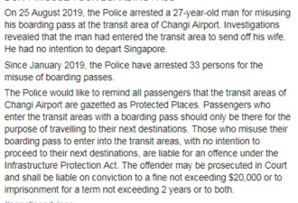 买了机票没登机？男子在新加坡机场被捕