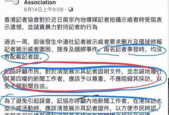 央视：香港记协自己啪啪打脸 不疼吗？
