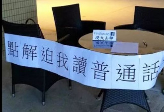香港大学生为抵制普通话 冲进办公室恐吓老师