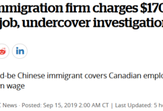 CBC记者卧底调查 揭华人移民公司收17万办移民