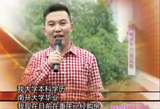 30岁男相亲记：找个城里老婆脱贫怎么了