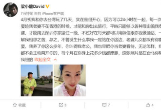 71岁梁小龙认出轨小30岁女子，疑再被盗号