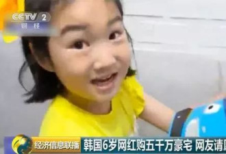 6岁小孩都能花5500万买豪宅啦?我真不羡慕