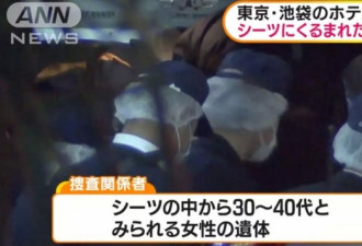 东京情侣酒店发生杀人案，尸体被包在透明袋中