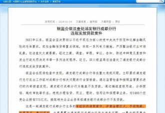 浦发银行775亿大案处罚公布震惊金融圈