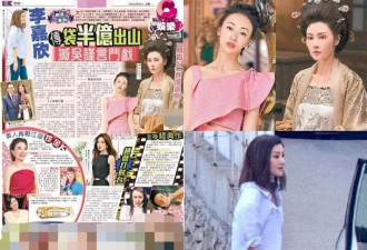 曝李嘉欣收半亿酬劳 时隔10年复出指导新人演技