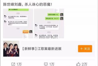 刘鑫称和江歌是情侣 骂江歌母亲不配当妈妈
