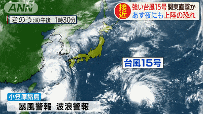 警报!台风15号直袭东京,航班停飞,电车停运!