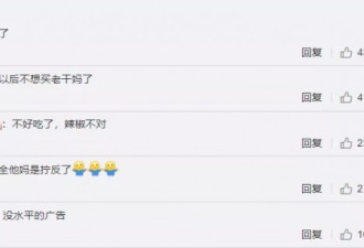 老干妈突然爆火，却被全网吐槽！昔日国货之光