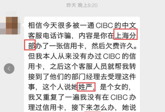 中国留学生卷入CIBC银行国际重案 真相竟是...