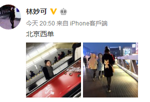 林妙可瘦身后腿细这么多 网友：换了个人