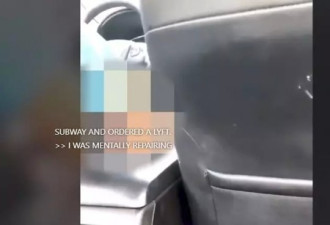 2女子搭网约车遭性侵！一女被逼看司机掏鸟自慰