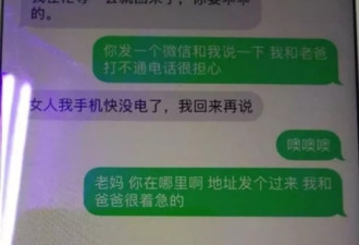 女商人给21岁女儿发这条短信  家人报警