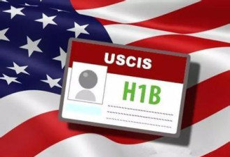 美共和党提议增加H-1B签证数并取消国家配额