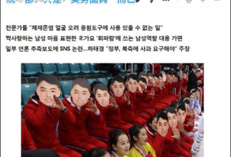 啦啦队员一定要是美女 朝鲜的口红外交