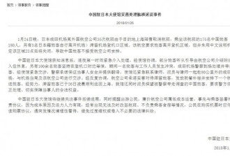 游客滞留日机场唱国歌 中国官员：会挑起对立