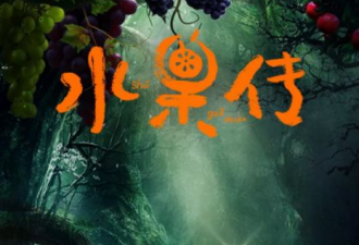这部汁液四溅的作品勾起了所有人的欲望