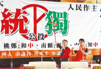 2018台湾选举年，统、独大对决出笼