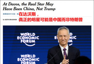 “特朗普？达沃斯真正的明星可能是中国”