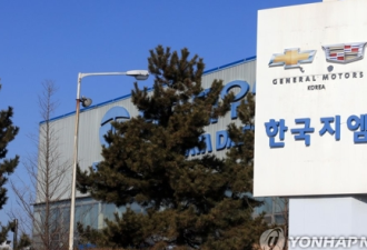韩国通用决定关闭群山工厂