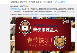 多国驻华使馆微博拜年 美国使馆被留言激怒了