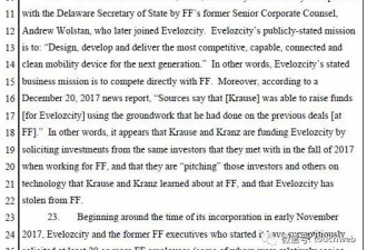 贾跃亭对FF前CFO起诉书称其窃取商业机密