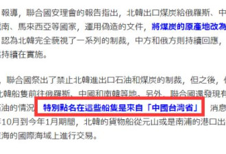 台湾援助朝鲜 联合国也明白中国必须赶紧统一