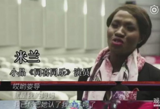 肯尼亚春晚女演员：中国妈妈化完妆 太亲切了