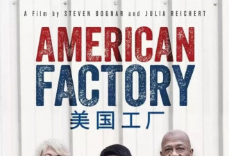 奥巴马拍纪录片为何选福耀的美国工厂？