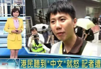 只因中国长相 美国华裔记者被香港暴徒围攻