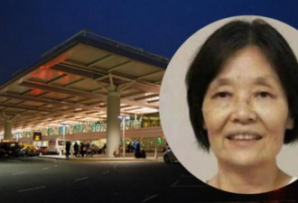 中国老人阿根廷机场失踪两周 警方搜索无果