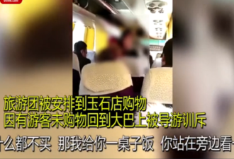 丽江游客未购物被斥铁公鸡 涉事导游被立案调查