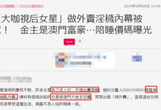 女星都爱被包养？女主持曝潜规则 陪睡一次9万