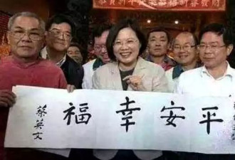 台湾政界大佬在行的事儿，被蔡英文毁了