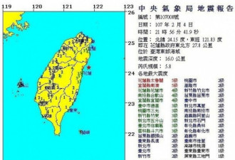 台湾地动山摇 1夜12连震！最大规模5.8
