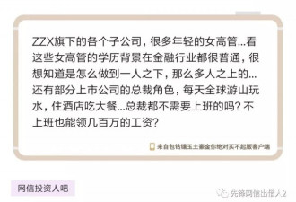 八卦盘点XF集团的年轻女高管们 器重年轻女性