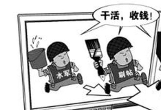 网络水军：只要给钱，什么样的内容都发