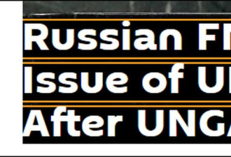 美方拒签10名俄官员 俄外长联合国总部该换地了