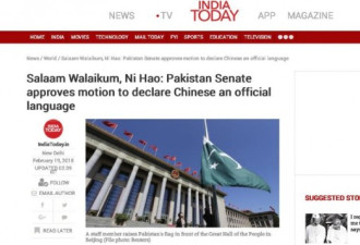 印媒说中文将成巴基斯坦官方语言？