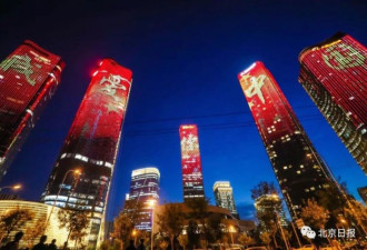 昨晚，北京3000余栋建筑同时被点亮，遥相呼应