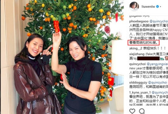 超模刘雯与邓文迪拜年却掀骂战 竟只因为