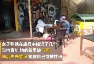 被侮辱,被下药,被性侵,世界强奸之都你还敢去吗