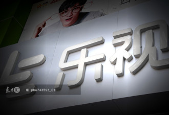 乐视网还钱了 《猎场》出品方收到1.55亿还款