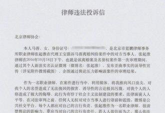 马蓉正式起诉王宝强离婚案律师 反遭网友炮轰