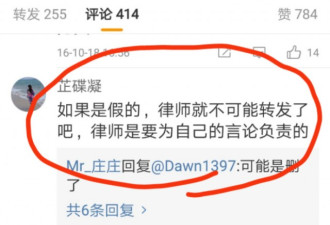 马蓉正式起诉王宝强离婚案律师 反遭网友炮轰